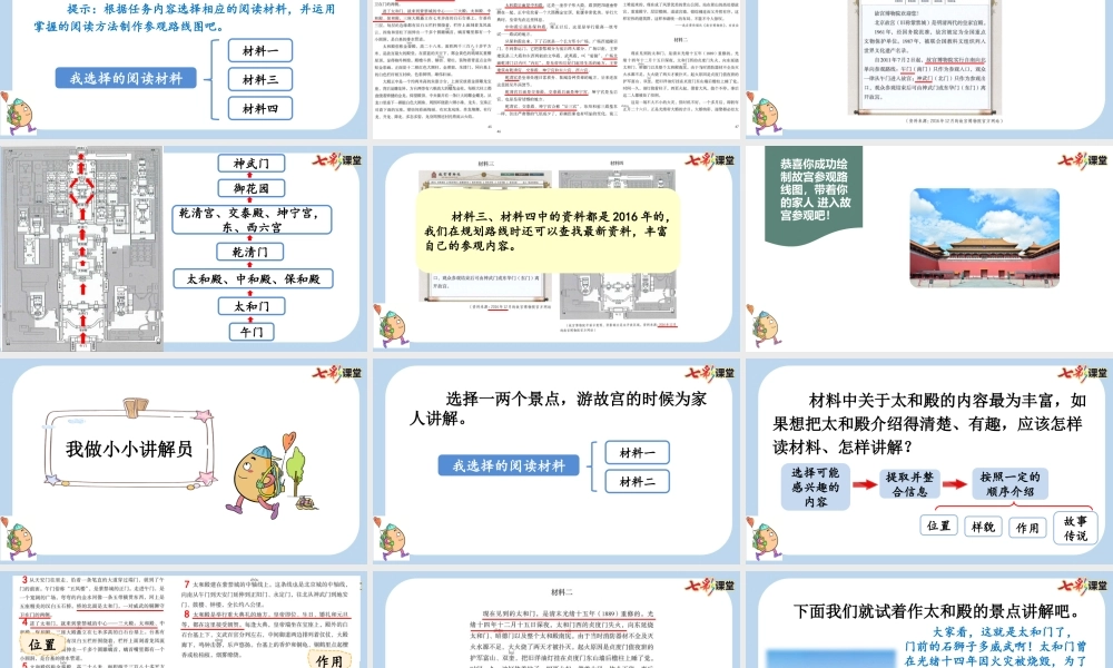 12 故宫博物院【新课标版】.pptx