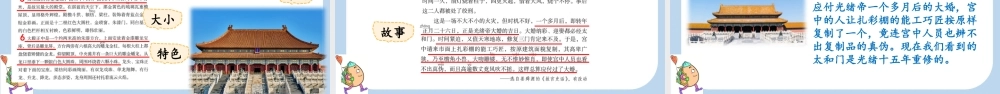 12 故宫博物院【新课标版】.pptx
