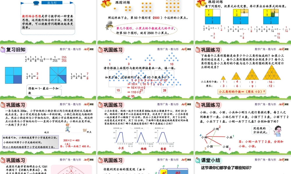 8.3 练习二十二.pptx