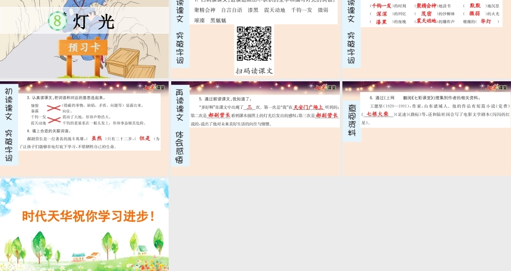 8 灯光 预习卡.pptx