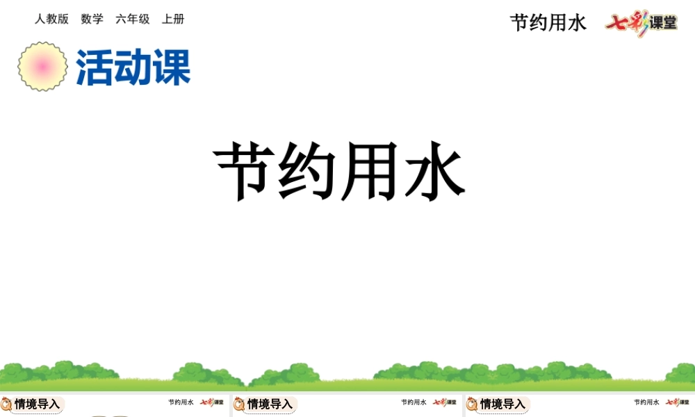 7.4 节约用水.pptx