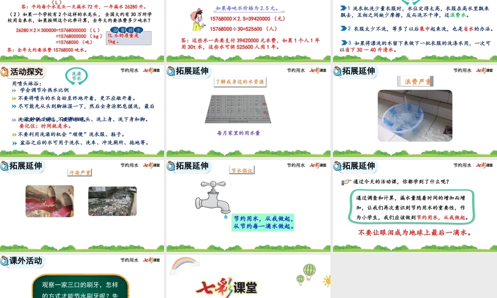 7.4 节约用水.pptx