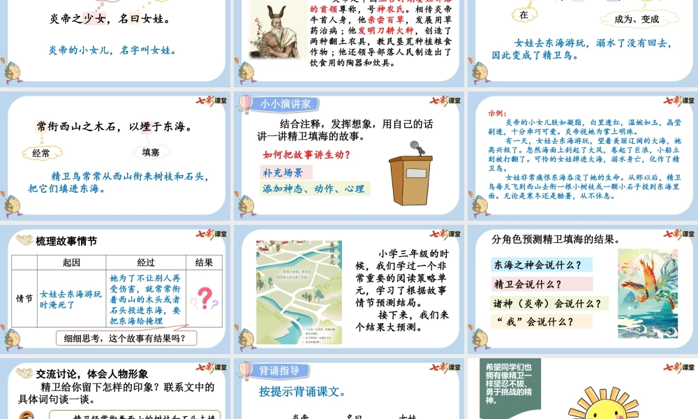13 精卫填海【新课标版】.pptx