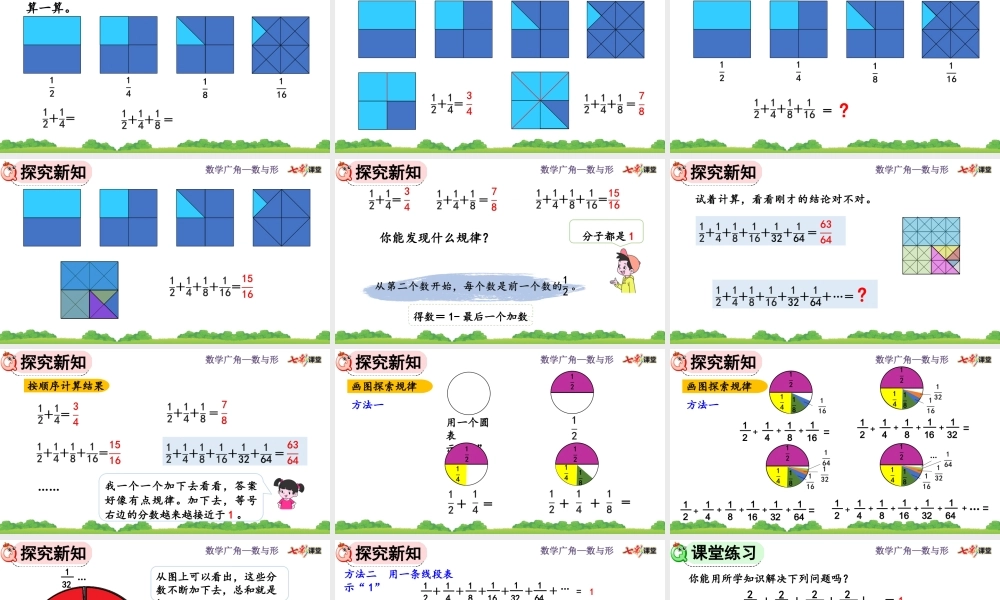 8.2 运用数形结合计算.pptx