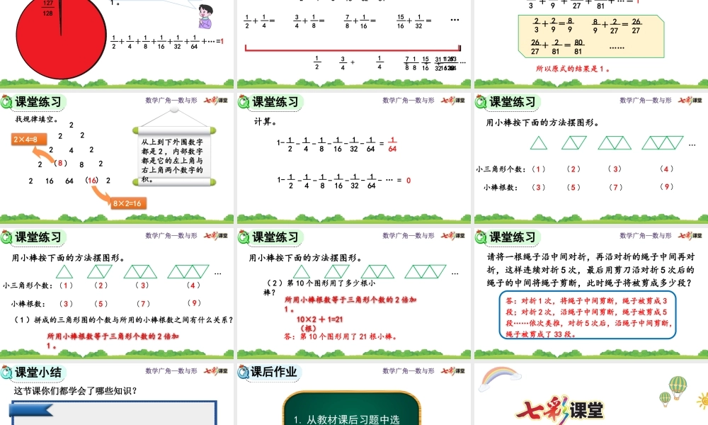 8.2 运用数形结合计算.pptx