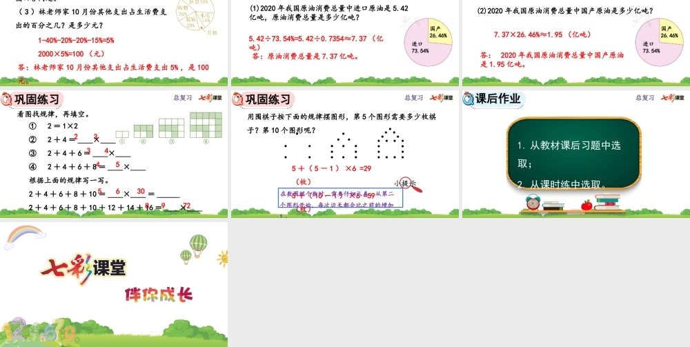 9.5 扇形统计图、数与形.pptx