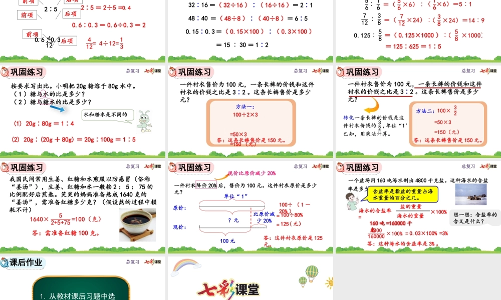 9.2 比和百分数.pptx
