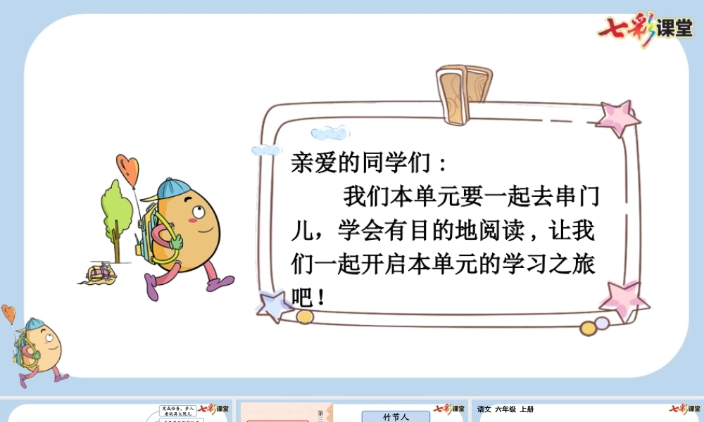 10 竹节人【新课标版】.pptx