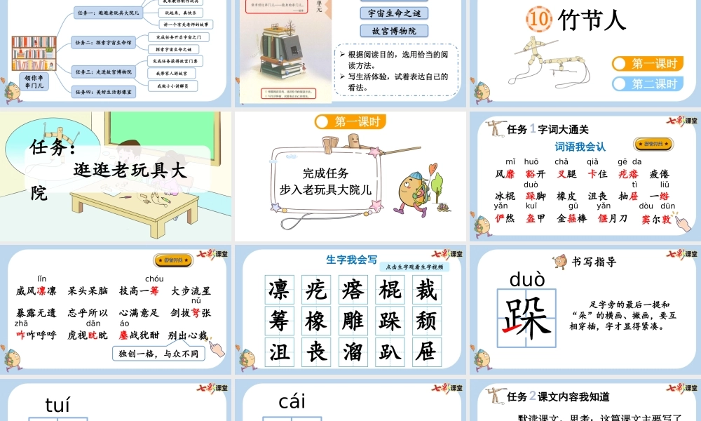 10 竹节人【新课标版】.pptx