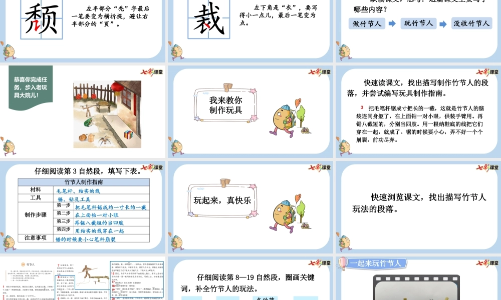 10 竹节人【新课标版】.pptx