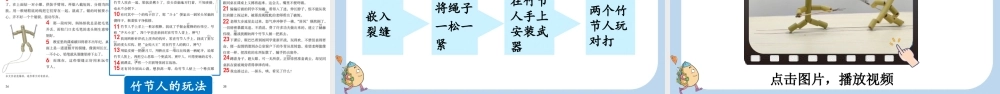 10 竹节人【新课标版】.pptx