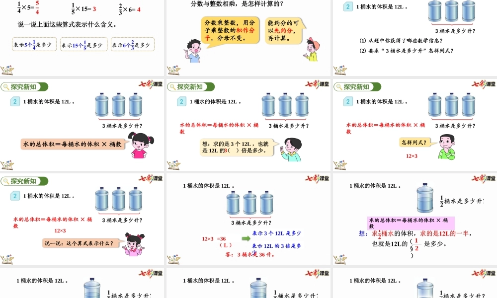 1.2 整数乘分数的意义.pptx