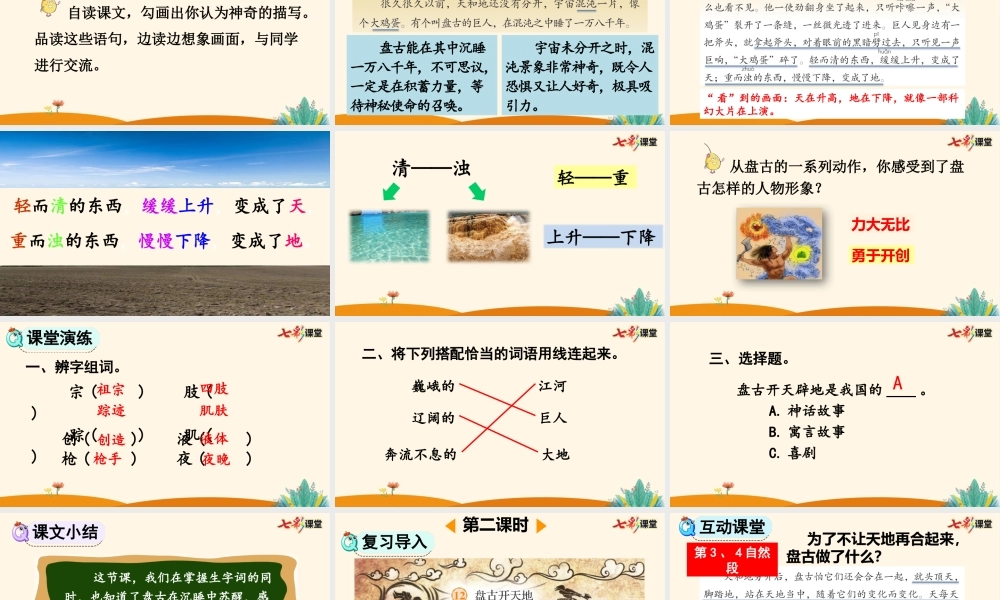 12 盘古开天地【优质版】.pptx