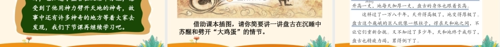 12 盘古开天地【优质版】.pptx