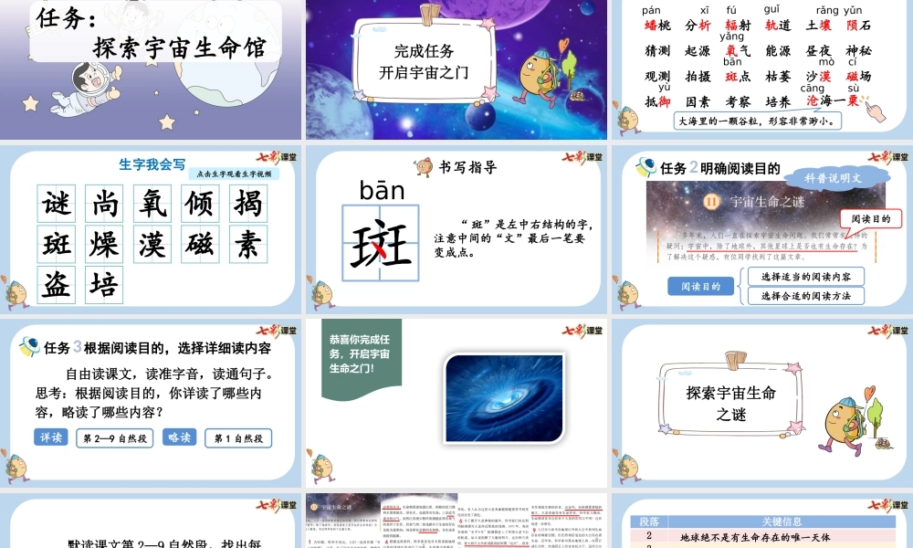 11 宇宙生命之谜【新课标版】.pptx