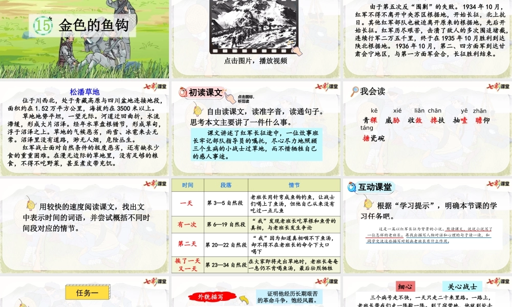 15 金色的鱼钩【优质版】.pptx