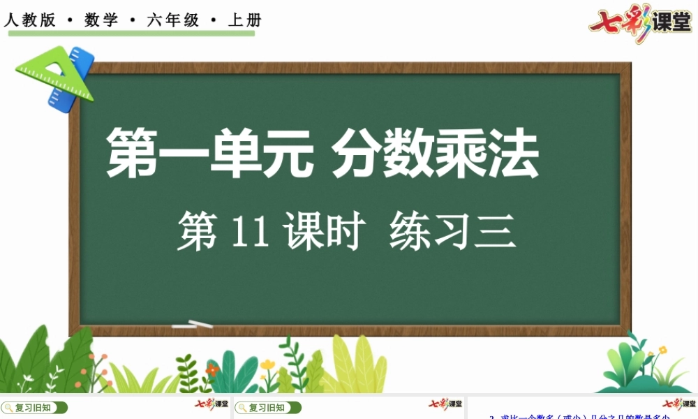 1.11 练习三.pptx