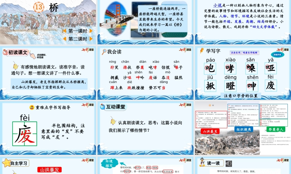 13 桥【优质版】.pptx