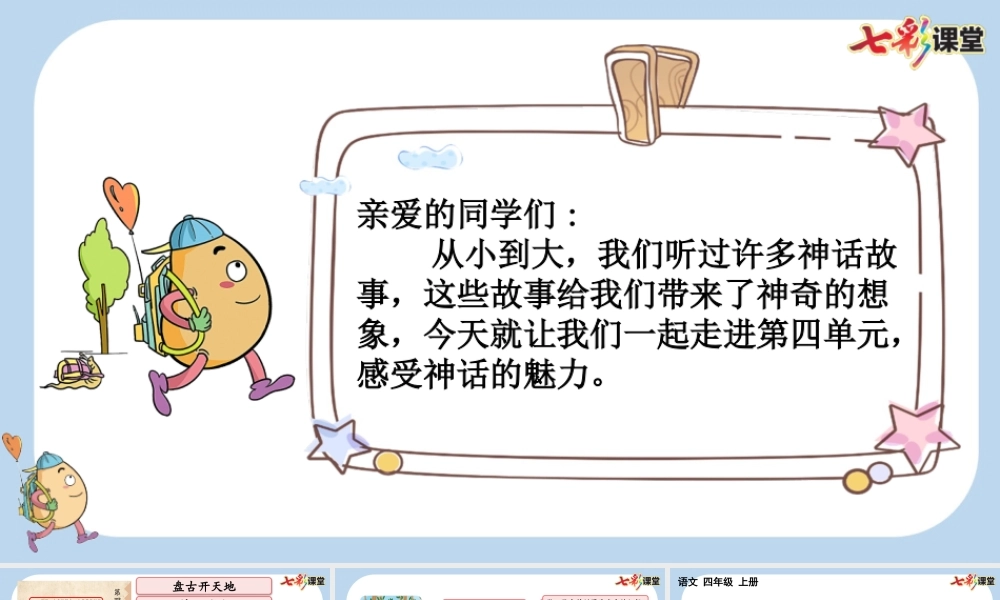 12 盘古开天地【新课标版】.pptx