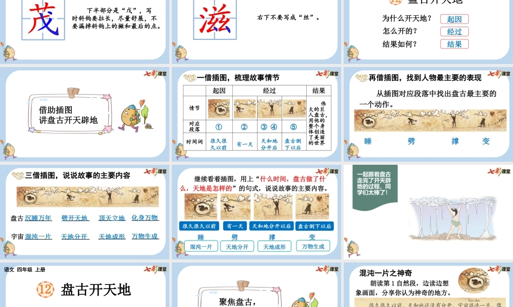 12 盘古开天地【新课标版】.pptx