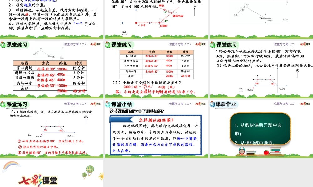 2.3 描述简单的路线图.pptx