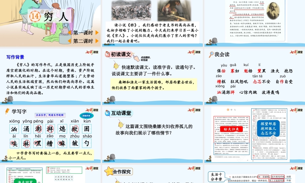 14 穷人【优质版】.pptx