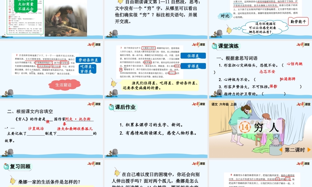 14 穷人【优质版】.pptx