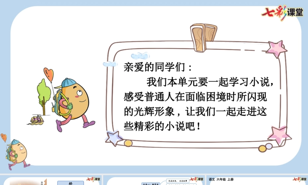 13 桥【新课标版】.pptx