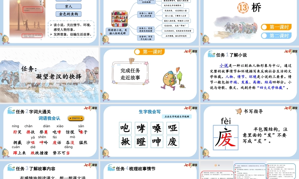 13 桥【新课标版】.pptx