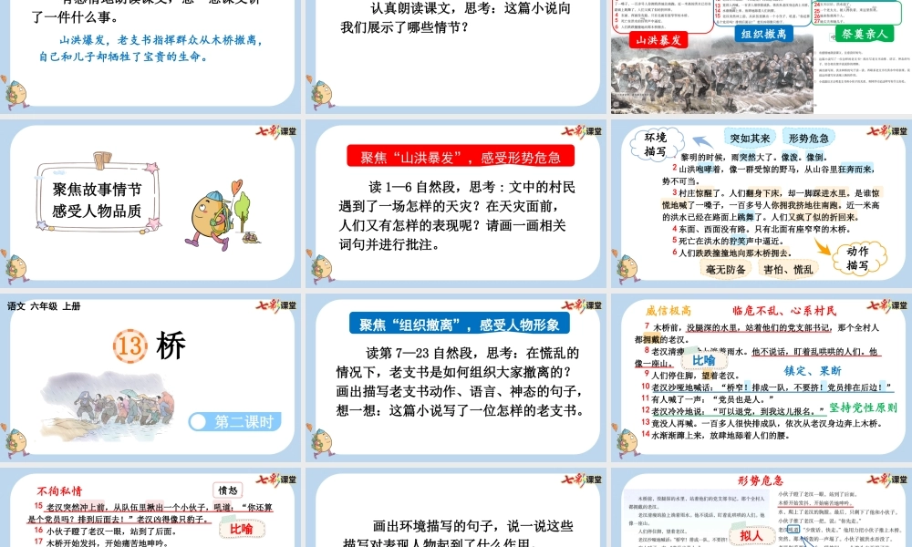 13 桥【新课标版】.pptx