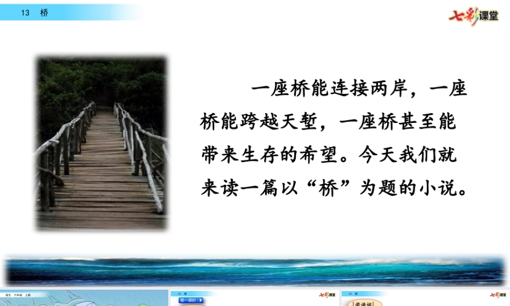 13 桥【名师版】.pptx