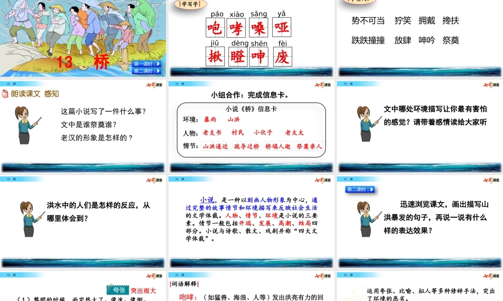 13 桥【名师版】.pptx