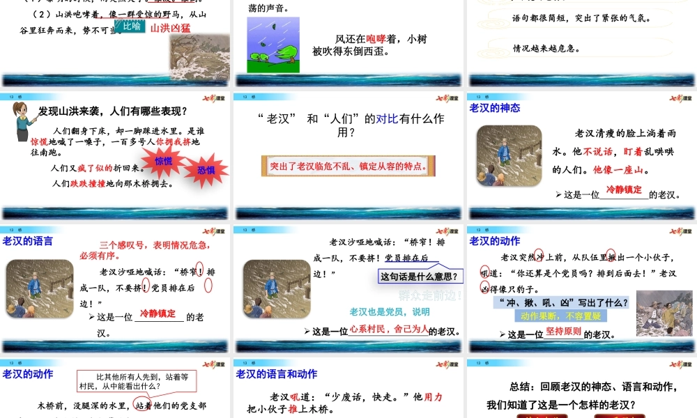 13 桥【名师版】.pptx