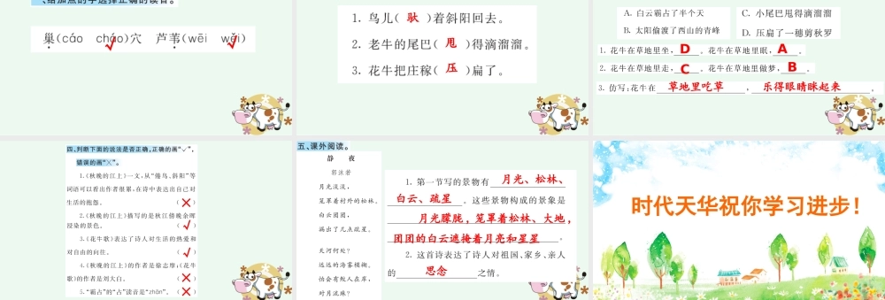 3 现代诗二首 课课练.pptx