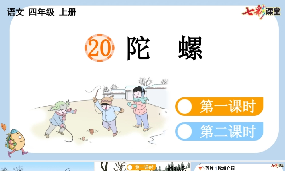 20 陀螺【新课标版】.pptx