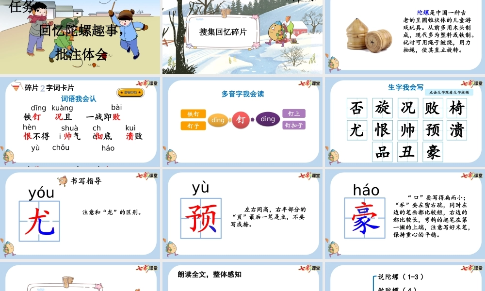 20 陀螺【新课标版】.pptx