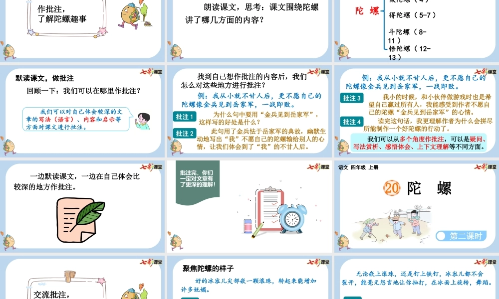 20 陀螺【新课标版】.pptx