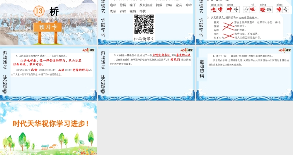 13 桥 预习卡.pptx