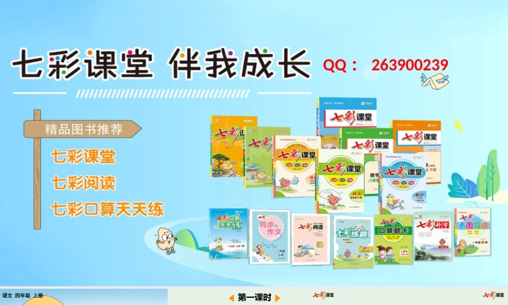 18 牛和鹅【优质版】.pptx