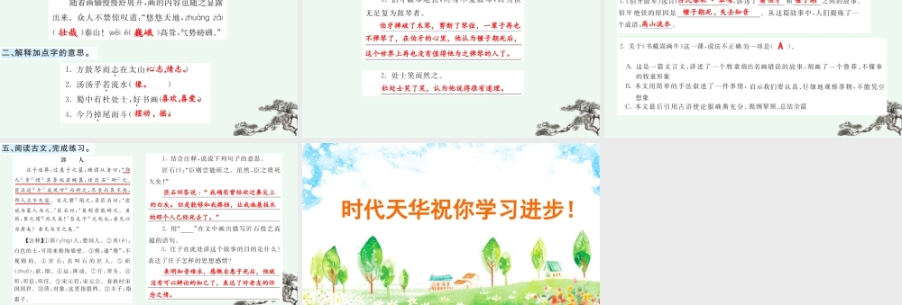 22 文言文二则 课课练.pptx