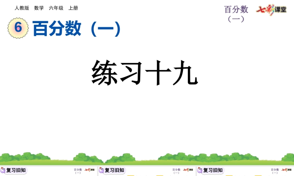 6.7 练习十九.pptx