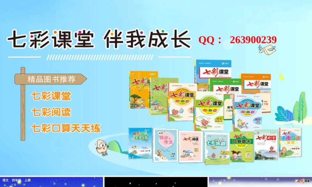 4 繁星【优质版】.pptx