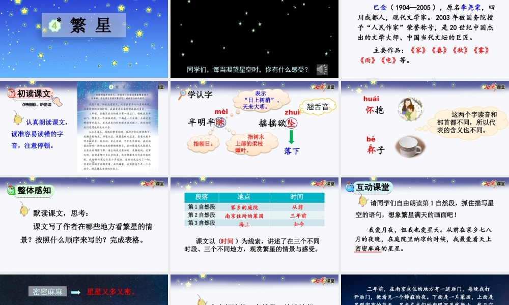4 繁星【优质版】.pptx