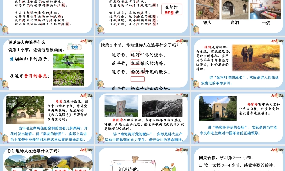 24 延安我把你追寻【新课标版】.pptx
