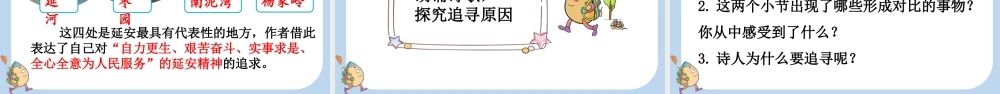 24 延安我把你追寻【新课标版】.pptx