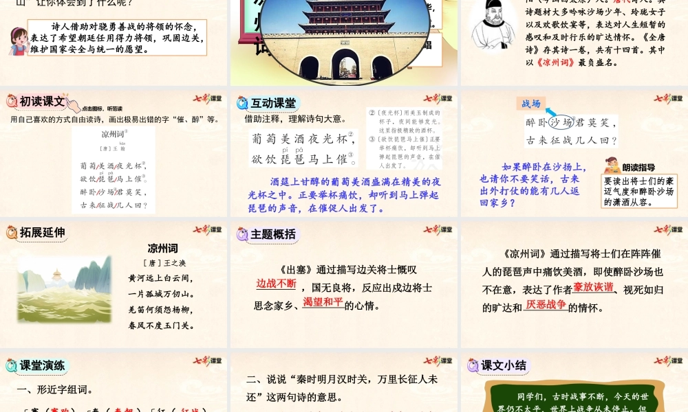 21 古诗三首【精华版】.pptx