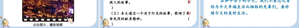 8 灯光【新课标版】.pptx