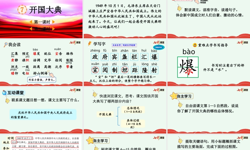 7 开国大典【优质版】.pptx