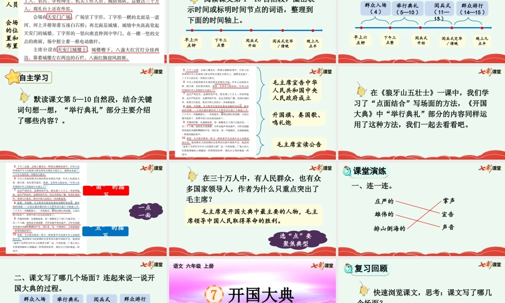 7 开国大典【优质版】.pptx