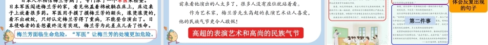 23 梅兰芳蓄须【新课标版】.pptx